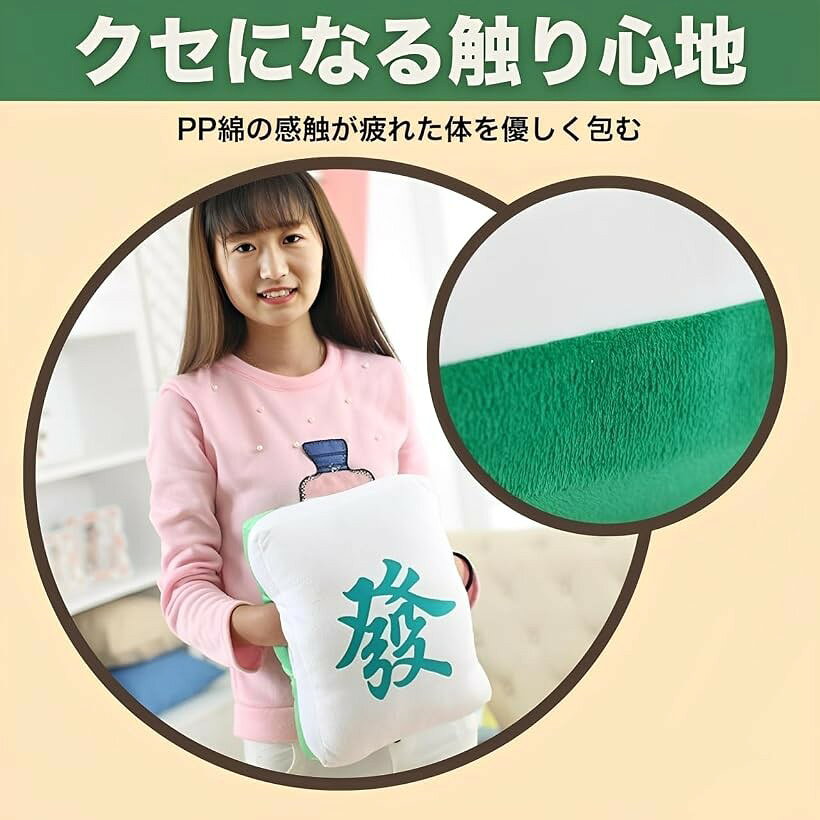 麻雀牌 クッション 抱き枕 まくら ぬいぐるみ おもちゃ リラックス (中, 抱き枕) [3]