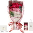 ソープフラワー 花束 バラ ピンク 紙袋付 グラデーション ギフト プレゼント 女性 人気 母の日 敬老の日 誕生日 お祝い 記念日 発表会 男性 母親 感謝 ...