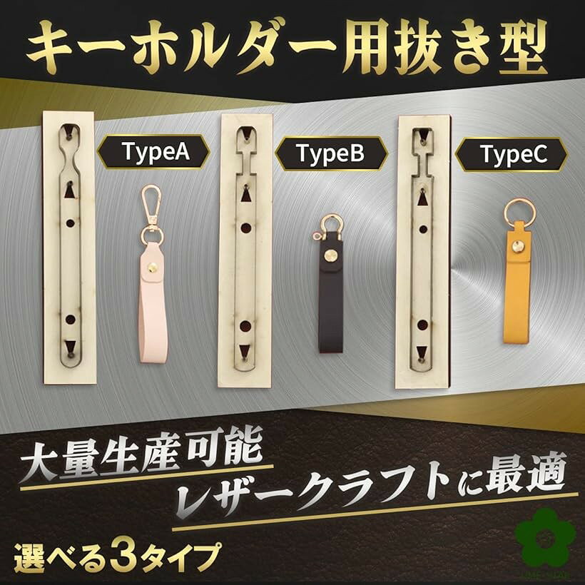 【楽天ランキング1位入賞】レザークラフト キーホルダー用 抜き型 革 型抜き ハン...