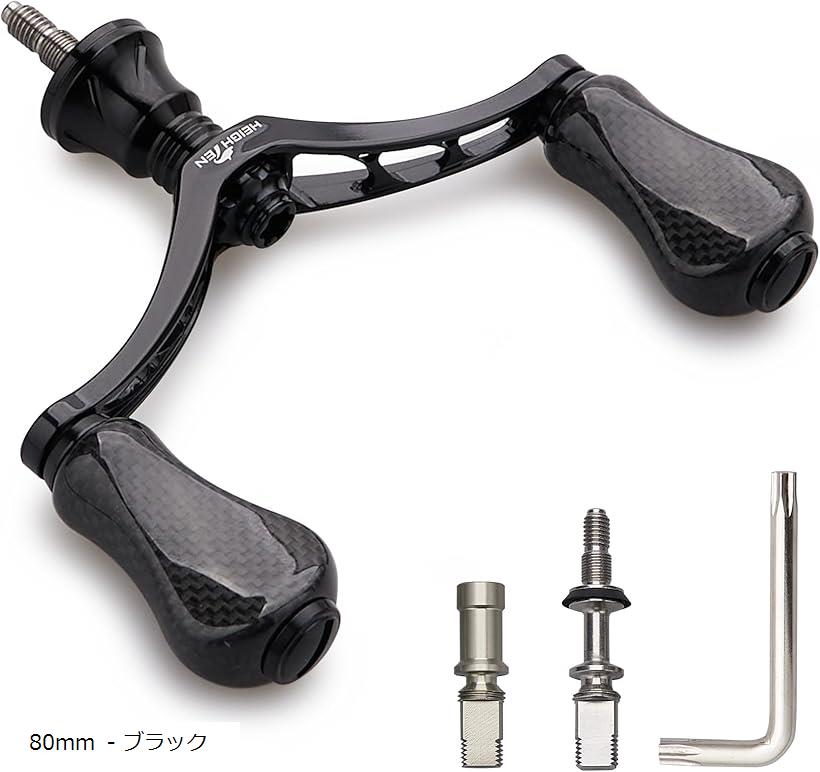 80mm リール ハンドル 20mm カーボン ノブ 搭載 シマノ ダイワ 通用 スピニングリール用 Gourd Series - ブラック 936 (80mm - ブラック)