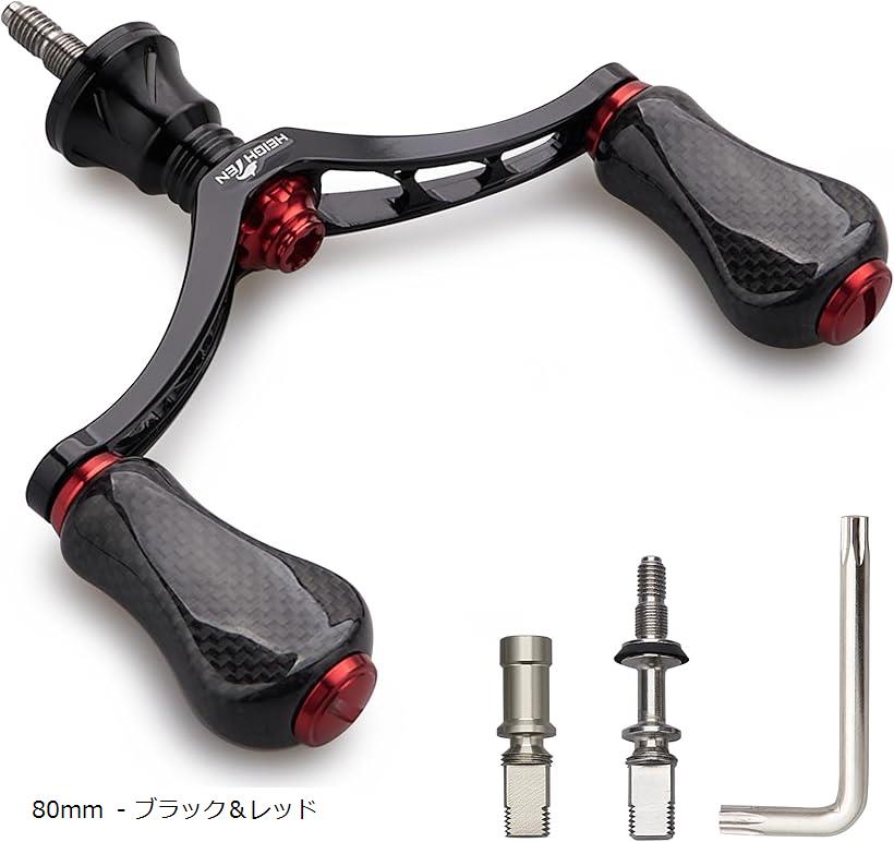 80mm リール ハンドル 20mm カーボン ノブ 搭載 シマノ ダイワ 通用 スピニングリール用 Gourd Series - 932(80mm - ブラック＆レッド)