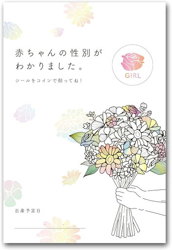 ジェンダーリビール カード 男の子 女の子 事前購入 性別 発表 3枚セット 花 Girl ジェンダーリビール カード 男の子 女の子 事前購入 性別 発表 3枚セット 花 Girl
