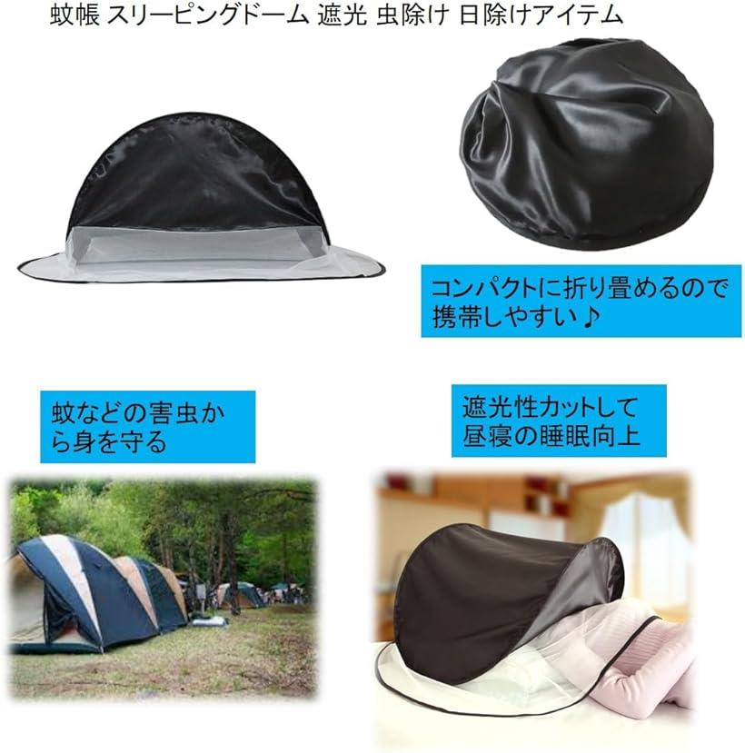 【楽天ランキング1位入賞】蚊帳 スリーピングドーム サンシェルター 日除け 遮光 睡眠 快眠グッズ 安眠 ワンタッチ 枕 (なし, なし) 2