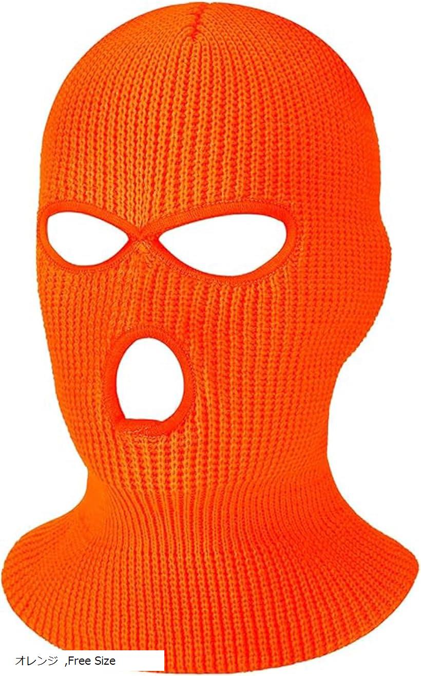 【楽天ランキング1位入賞】バラクラバ 目出し帽 防寒 冬用 フェイスマスク フルフェイスマスク ニット帽として併用可能 オレンジ (オレンジ, Free Size)