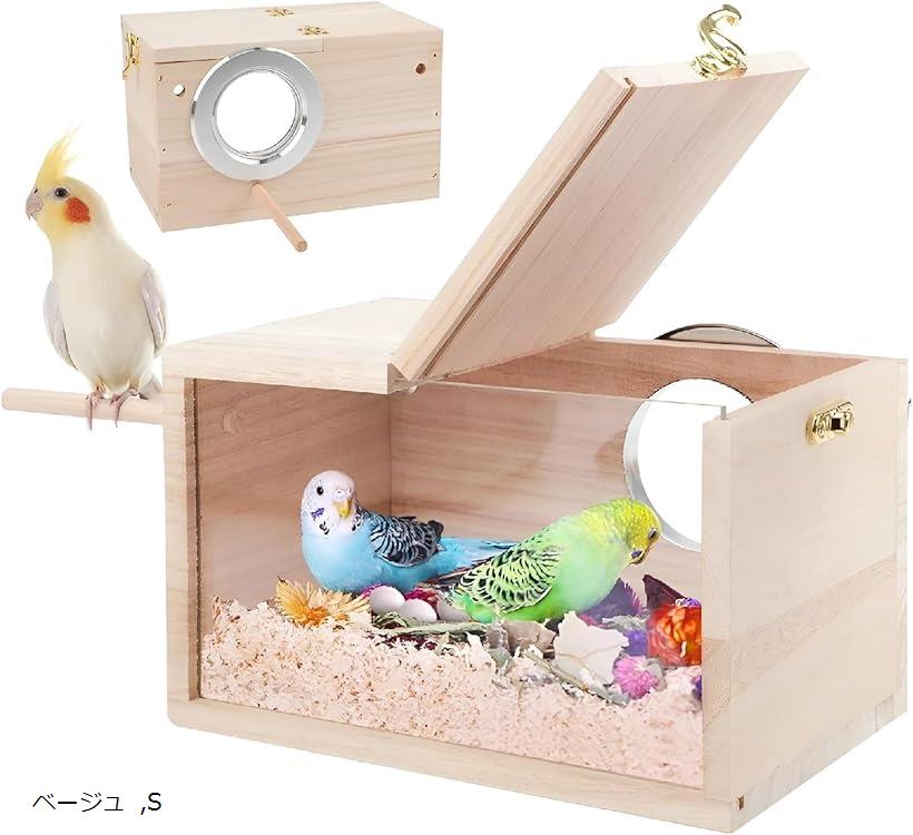 巣箱 鳥の巣 繁殖ボックス 横式 天然木材 片面 アクリル板 インコ 孵化 ベージュ S (ベージュ ...