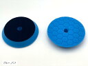 互換 ウレタン 6インチ ルペス リョービ ポリッシャー 150mm 2枚(ブルー)