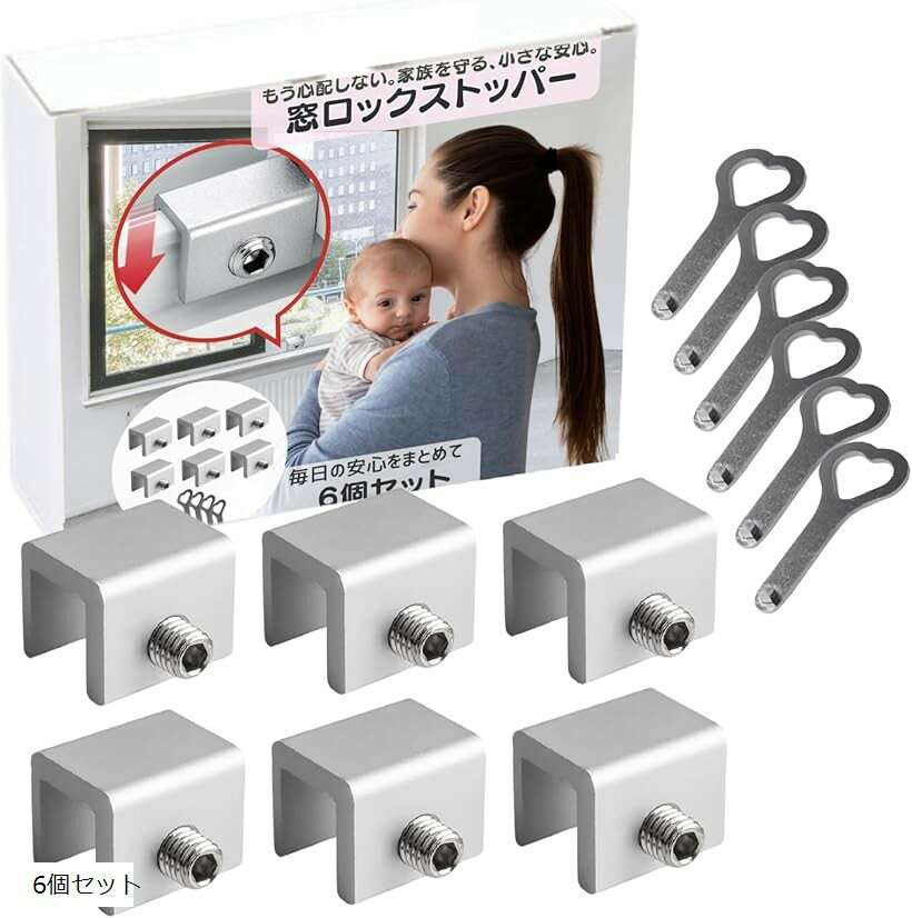 HAPPYSUGAR 窓ロック 防犯 補助錠 子供 いたずら防止 引き戸 網戸対応 工具付き 強力固定 (6個セット)