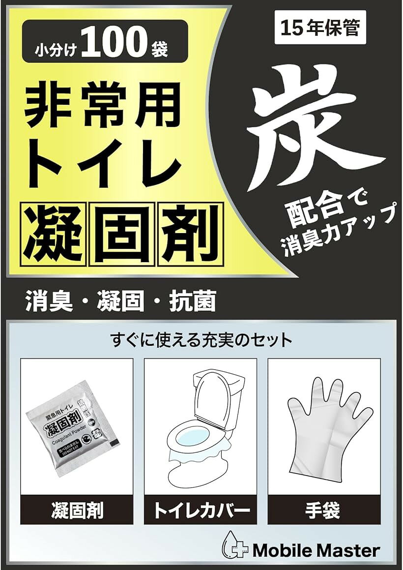 【楽天ランキング1位入賞】トイレ凝固剤 炭配合で消臭力アップ 便利な小分け100回分 個包装 非常用トイレ 簡易トイレ 災害用 防災トイレ MobileMaster horiku-10177295 ホリック サンプル画像2