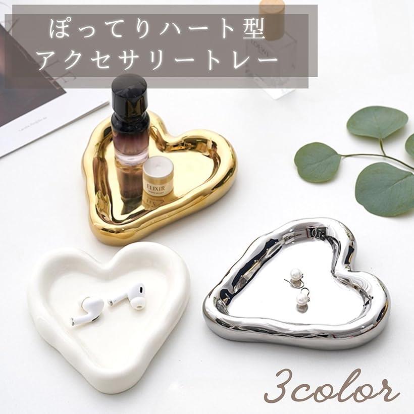 アクセサリートレイ ジュエリートレイ アクセサリー置き ハート プレート 小さめ ウェーブ 韓国 インテリア 韓国雑貨 おしゃれ 可愛い 北欧 北欧雑貨 小物トレー 小物置き(シルバー, 横約15.5cmx縦約13.5cm)