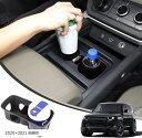 ランドローバー ディフェンダー 90 110 2020~2021に適用 カップホルダーカバー カップホルダーマット コースター カップホルダー保護カバー TPE素材 取付簡単 便利グッズ カスタム アクセサリー カー用品(2)