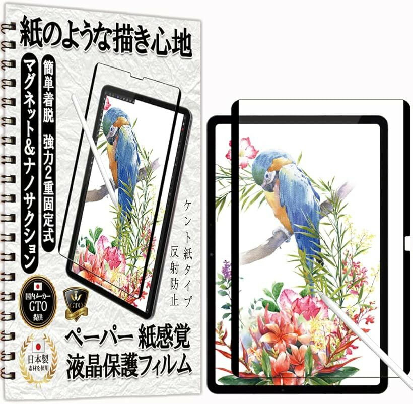 GTO フィルム ペーパー 紙 感覚 着脱式 アンチグレア Galaxy S8 Plus/S7 用 保護フィルム マグネット ＆ ナノサクション 2重固定式 紙のような描き心地 反射防止 磁石 (Galaxy S8 Plus/S7 Plus)