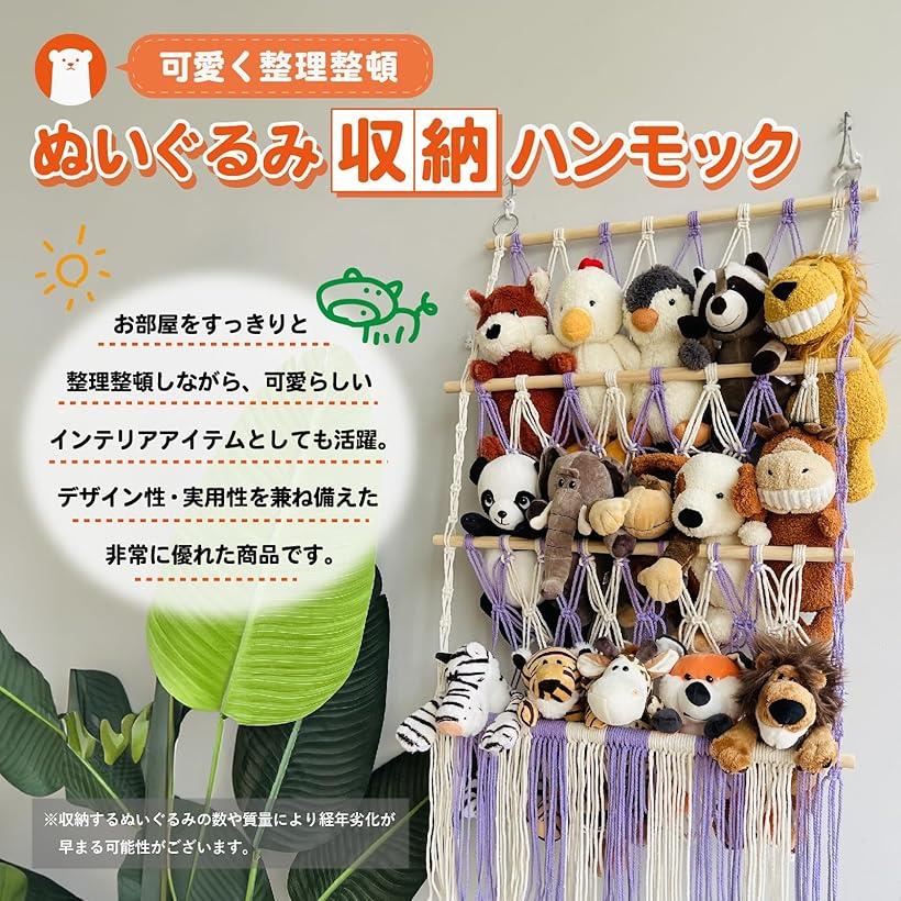 ぬいぐるみ 収納 ハンモック 3段収納 おしゃれ 縫い包み 整理整頓 収納ネット ぬいぐるみネット 壁掛け 可愛い インテリア