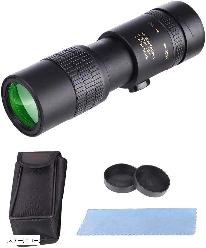 単眼鏡 ブラック アウトドア コンサート 美術館 望遠鏡 zoom 高倍率 防水 軽量