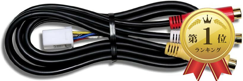 【楽天ランキング1位入賞】互換品映像入力アダプター AVC36 : トヨタ ディーラーオプションナビ用 RCA映像/音声L/R 1m 同軸ケーブル 純正ナビミラーリング対応 社外品 地デジ/ビデオ/DVD/ゲーム接続可能 (ブラック)