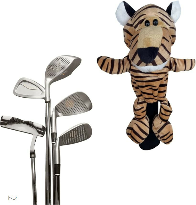 バリエーションコード : 2brfdy1rpl商品コード2brfkpkhik商品名ヘッドカバー 動物 ゴルフ アニマル キャラクター ぬいぐるみ かわいい ウッドドライバー スリーブ おしゃれ 目立つ デザイン性 実用性 保護ブランドPOPULAR MARKETカラーアニマル※ 他ネットショップでも併売しているため、ご注文後に在庫切れとなる場合があります。予めご了承ください。※ 品薄または希少等の理由により、参考価格よりも高い価格で販売されている場合があります。ご注文の際には必ず販売価格をご確認ください。※ 沖縄県、離島または一部地域の場合、別途送料の負担をお願いする場合があります。予めご了承ください。※ お使いのモニタにより写真の色が実際の商品の色と異なる場合や、イメージに差異が生じることがあります。予めご了承ください。※ 商品の詳細（カラー・数量・サイズ 等）については、ページ内の商品説明をご確認のうえ、ご注文ください。※ モバイル版・スマホ版ページでは、お使いの端末によっては一部の情報が表示されないことがあります。すべての記載情報をご確認するには、PC版ページをご覧ください。「かわいい動物デザインのゴルフクラブカバー」 個性的でユーモラスな動物モチーフが特徴のゴルフクラブヘッドカバー。クラブを守るだけでなく、ゴルフ場で注目を集めるデザイン性と実用性を兼ね備えています。「フィット感」 1本のウッドクラブにぴったりフィットする設計で、着脱がスムーズ。プレイ中の取り外しも簡単で、ストレスなく使用できます。柔軟な素材がしっかりとクラブを保護します。「個性を引き立てるデザイン」 キュートで面白いアニマルデザインが、あなたのゴルフギアに遊び心をプラス。様々なキャラクターから選べ、ゴルフ仲間との話題作りにもぴったりです。「クラブをしっかり保護」 内側の柔らかい素材が、衝撃・擦り傷・キズを防止。ヘッド部分をしっかり保護し、長期間クラブを美しく保ちます。信頼性の高い耐久構造で、大切なクラブを安心して持ち運び可能です。「収納も簡単・スペース節約」 軽量でコンパクトな設計のため、キャディバッグにもスッキリ収納。使わないときもかさばらず、持ち運びに便利な省スペース仕様です。「ゴルファーへの理想的なギフト」 ユーモアとかわいさを兼ね備えたこのアニマルヘッドカバーは、誕生日・父の日・クリスマス・コンペ景品などのプレゼントに最適。大人から子供まで笑顔にするギフトアイテムです。「サイズ」 30cmx16cmx16cm 「ご注意ください」 光の加減などにより、写真と実際の色とで違って見えることがあります。サイズは手作業で計測しているため若干の誤差が生じる場合があます。ご容赦頂ければ幸いです。