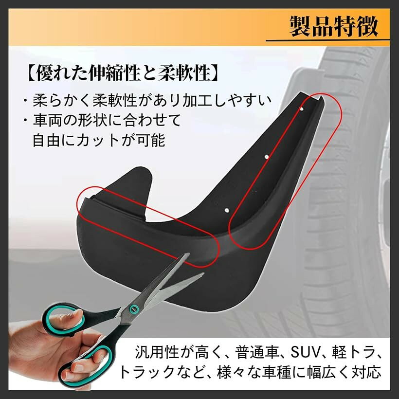 マッドガード プロテクター 泥除け マッドフラップ 車 外装 パーツ 4個セット