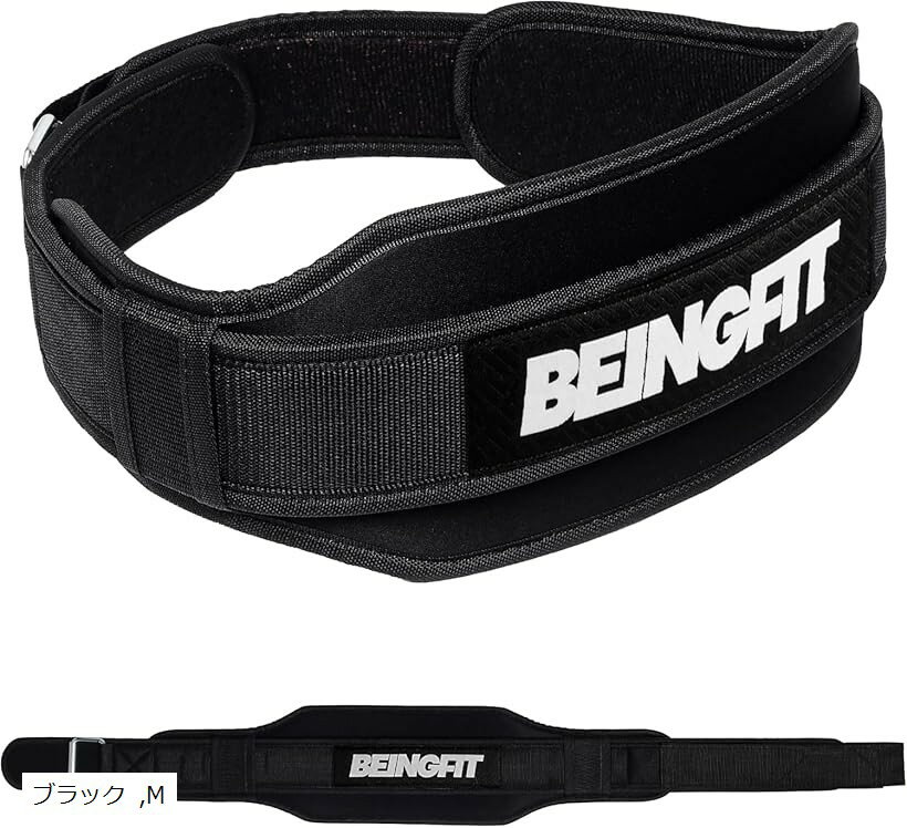 Beingfit トレーニングベルト パワーベルト トレーニング中の快適サポート 筋トレ ジム リフティングベ..