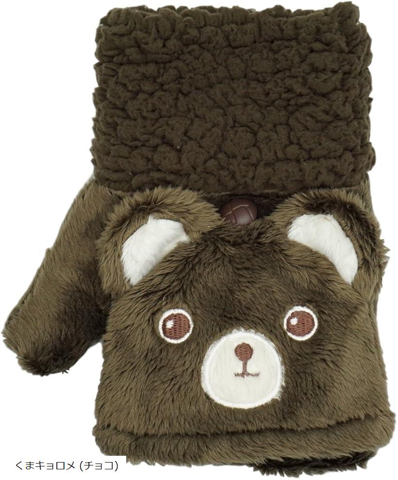 キッズ 用 アニマル フード付 指なし タイプ手袋 ケース付き ふわふわ (くまキョロメ (チョコ), キッズ..