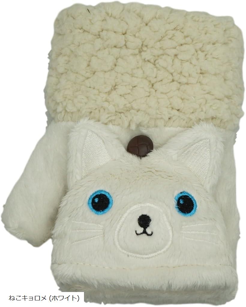 キッズ 用 アニマル フード付 指なし タイプ手袋 ケース付き ふわふわ (ねこキョロメ (ホワイト), キッ..