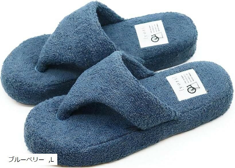エンプティオ 涼しい 洗濯機で洗える スリッパ 室内 洗濯可能 タオル タオル生地 トラベル トング 脱げない 脱げないように 脱げにくい 履き心地良い 裸足 部屋 マッサージ 丸洗い 丸洗いok(ブルーベリー, L)