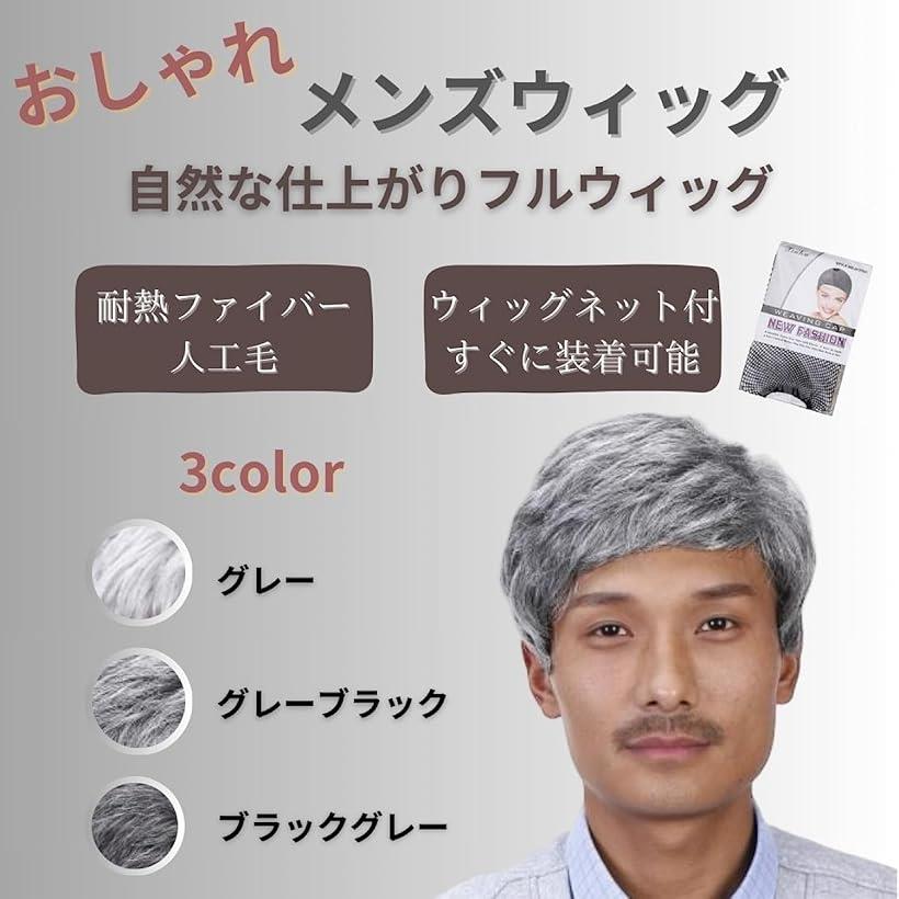 男性 ウィッグ アジャスター付き フルウィッグ ダンディ メンズ 中高年 かつら 軽量 医療用 白髪 銀髪 ウィッグネット付き(グレー)