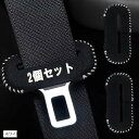 【楽天ランキング1位入賞】シートベルトバックルカバー 車 傷防止 カー用品 便利グッズ 車内 2個セット(ホワイト)