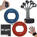 db⁻gym 握力トレーナーセット リストトレーナー 指トレ 前腕 筋トレ 筋力トレーニング(ブラック, 初級)