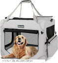 犬用キャリーバッグ ソフトクレート キャリーケース 犬用クレート 折りたたみ メッシュ ロック付き(ライトグレー, XXL(91L x 63W x 63H cm...