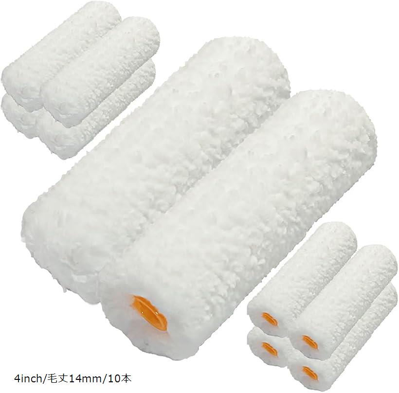 塗装ローラー マイクロファイバー スモール ペイント 10本セット ペンキ 用品 4インチ 14ミリ(ホワイト)