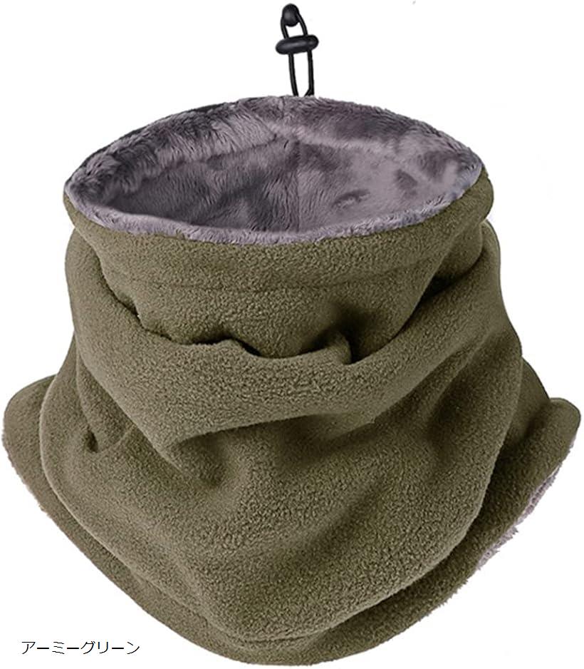 ネックウォーマー メンズ 冬 防寒 ネックガード 裏起毛フリース素材 暖かい おしゃれ ウオーマー 防風 柔らかい肌ざわり 伸縮素材 調節コード付き スキー ス...