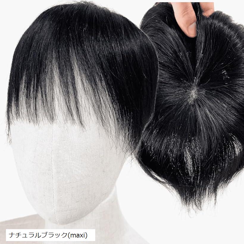 ヘアピース 人毛 部分ウィッグ かつら 男性 女性 カツラ トップウィッグ メンズ レディース つむじ 頭頂部 トップピース ポイントピース 人毛100% 部分カツラ ショート(ナチュラルブラック(maxi), フリーサイズ)