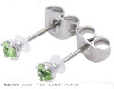 ピアス レディース メンズ チタンポスト 3mmスタッド 低金属アレルギー 3ミリ 地金のカラー:シルバー/ストーンのカラー:ぺリドット