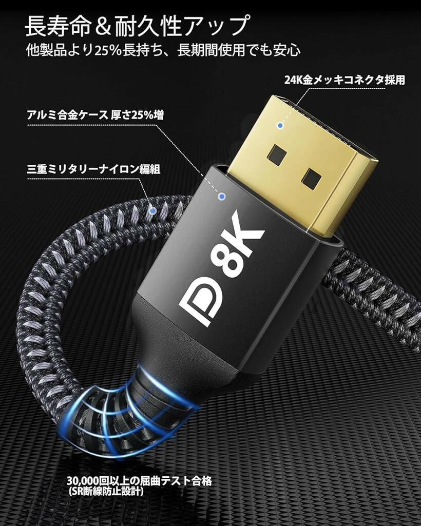 8K DisplayPort ケーブル 3M DP1.4規格 8K@60Hz / 4K@144Hz HDR HDCP2.2 DSC1.2a 対応 32.4Gbps超高速 FreeSync ＆ G-Sync対応 高耐久 (ブラック, 3M)