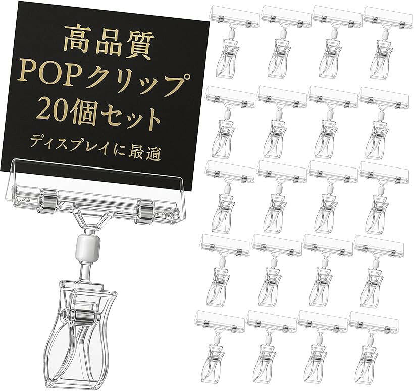 楽天市場】ポップクリップ（その他｜業務用品・店舗用品）：サービス
