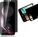 1枚セットGalaxy Z Flip 5 用 覗き見防止フィルム 指紋認証対応 柔らかいTPU素材 自動修復Galaxy 3D曲面保護ガラスフィルムインストールツール付き貼り付け簡単 浮き防止 高透過率 柔軟性TPU制(COL-465)