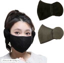 耳当てマスク 自転車 バイク 防寒 フリーサイズ スキー スノボ マスクカバー フェイスマスク フェイスカバー 耳カバー イヤーマフ フリース ブラック ダークグレー(ブラック ダークグレー)