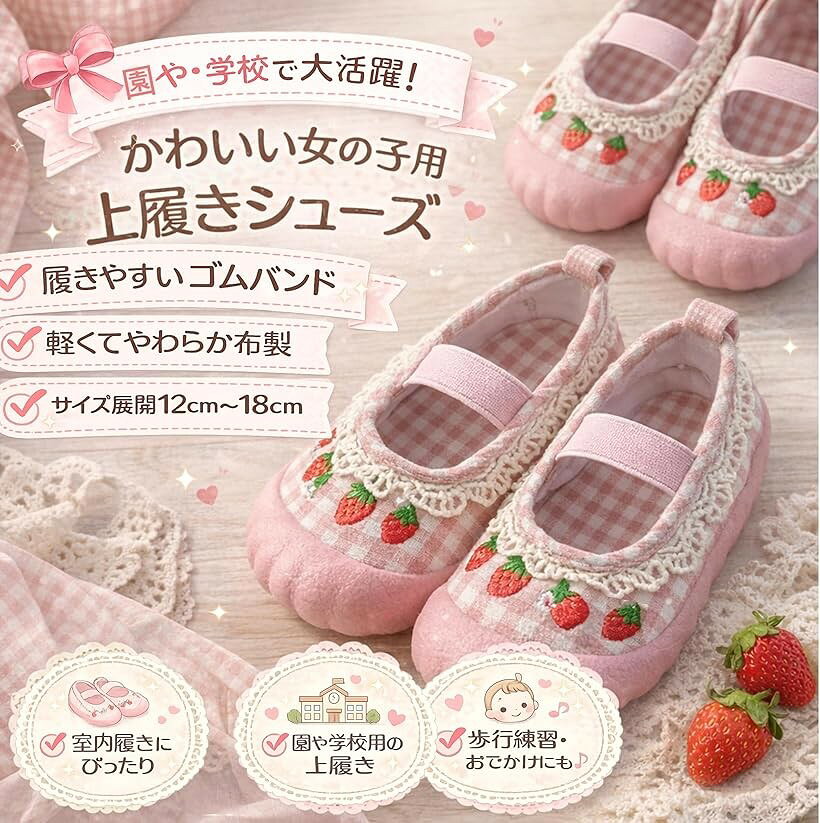 上履き 女の子 布製 キッズ シューズ 室内履き ゴムバンド 韓国風 園用 学校用 (ピ...