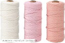 マクラメ 糸 ロープ コード 紐 直径3mm 100m 3巻セット パステル くすみカラー ハンドメイド コットン 初心者(オフホワイト・ベビーピンク・コーラルレッド, コットンロープ3巻セット)