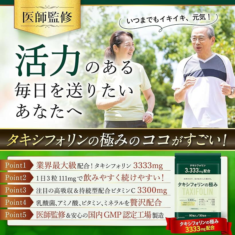 タキシフォリン3333mg配合 サプリ リポソームビタミンCxタイムリリース 医師監修 タキシフォリンの極み 90粒 栄養機能食品 (3袋) horiku-10211999 ホリック サンプル画像2