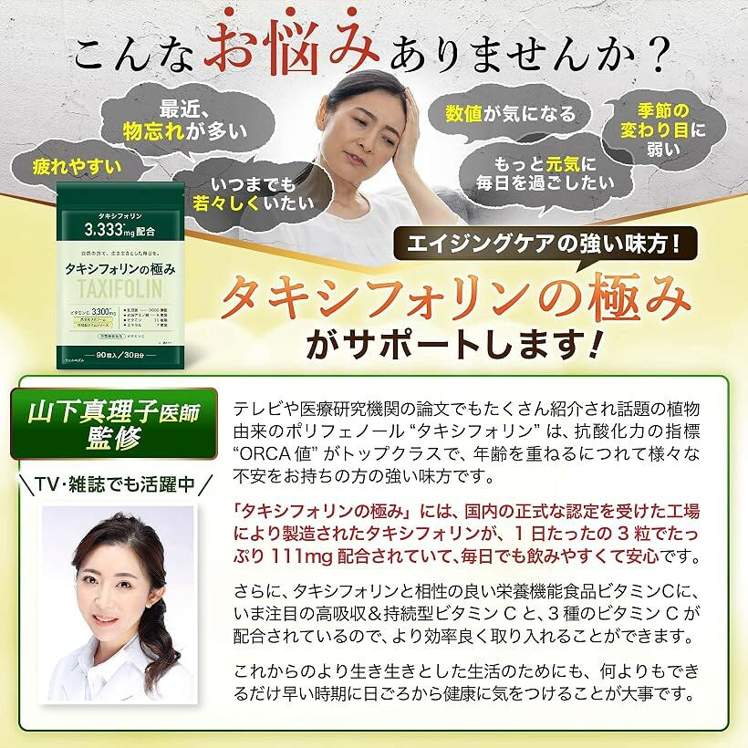 タキシフォリン3333mg配合 サプリ リポソームビタミンCxタイムリリース 医師監修 タキシフォリンの極み 90粒 栄養機能食品 (3袋) horiku-10211999 ホリック サンプル画像3