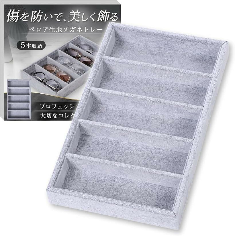 バリエーションコード : 2brcqfv3fo商品コード2brccn1x4s商品名メガネ置き トレー サングラス置き 眼鏡 収納 アクセサリートレイ ベロア 5本ブランドCHASOカラーベロアグレーサイズ等5枠複数ある眼鏡の置き場所に困っていませんか？このベロア素材のメガネ置きは、傷を防いで5本を美しく収納できる上品なグレーのトレーです。サングラス置きやアクセサリートレイとしても使え、乱雑になりがちなアイテムをお店のように綺麗に整理できる理想のめがね置きとなります。柔らかな起毛生地を全面に採用したメガネトレーなので、大切なアイウェアを傷やホコリから優しく守ります。独立した5つの仕切りがあるメガネケースとして、隣のメガネ同士がぶつかる心配もありません。美しいディスプレイを叶えるサングラスケースです。丈夫なMDF素材を使用した軽量なメガネディスプレイトレーなので、店舗での接客時に片手で運べる展示アイテムとしても大活躍します。ご自宅のドレッサーやリビングに置くだけで、空間を格上げするおしゃれなボックス型のメガネおきとして重宝する美しいジュエリートレイです。眼鏡だけでなくアクセサリーや様々な小物を整理するオーガナイザーとしても優秀なケースです。1枠が16x5.5cmと広く、腕時計やネックレスなどのジュエリーから、手帳といった文具までマルチに収納できる小物入れ兼ジュエリートレーとして幅広く対応します。外寸30.5x18x3.5cmのコンパクトなサイズで、机の上や引き出しの中にもすっきり収まります。寝室やリビングの眼鏡置きとして寝る前にサッと外して置くのに便利で、スタンドや什器として立てて飾ることも可能です。※ 他ネットショップでも併売しているため、ご注文後に在庫切れとなる場合があります。予めご了承ください。※ 品薄または希少等の理由により、参考価格よりも高い価格で販売されている場合があります。ご注文の際には必ず販売価格をご確認ください。※ 沖縄県、離島または一部地域の場合、別途送料の負担をお願いする場合があります。予めご了承ください。※ お使いのモニタにより写真の色が実際の商品の色と異なる場合や、イメージに差異が生じることがあります。予めご了承ください。※ 商品の詳細（カラー・数量・サイズ 等）については、ページ内の商品説明をご確認のうえ、ご注文ください。※ モバイル版・スマホ版ページでは、お使いの端末によっては一部の情報が表示されないことがあります。すべての記載情報をご確認するには、PC版ページをご覧ください。