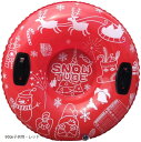 スノーチューブ ハンドル付き ソリ そり 子供 雪遊び 玩具 子供用スノーチューブ 90cm子供用・レッド(赤)