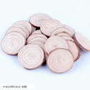 丸い 木製 スライス 天然木 木片 DIY 工芸品 ディスク 4-5cm厚0.5cm 50個(4-5cm厚0.5cm 50個)
