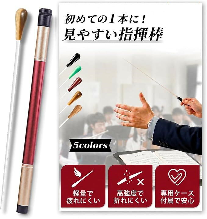 収納ケース付き 指揮棒 専用ケース付き タクト バトン 高強度 グラスファイバー (ブラウン)