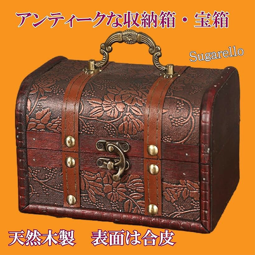 【楽天ランキング1位入賞】宝箱 小物入れ 収納ボックス ジュエリー箱 レトロ宝箱 ...