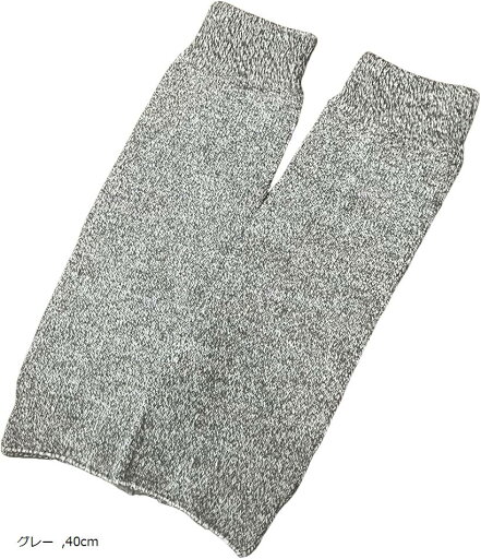 裏起毛 レッグウォーマー 冷え 足首ウォーマー 暖かい レディース メンズ 冬用 夏用 冷房対策 杢系 フリーサイズ(グレー, 40cm) 裏起毛 レッグウォーマー 冷え 足首ウォーマー 暖かい レディース メンズ 冬用 夏用 冷房対策 杢系 フリーサイズ(グレー, 40cm)