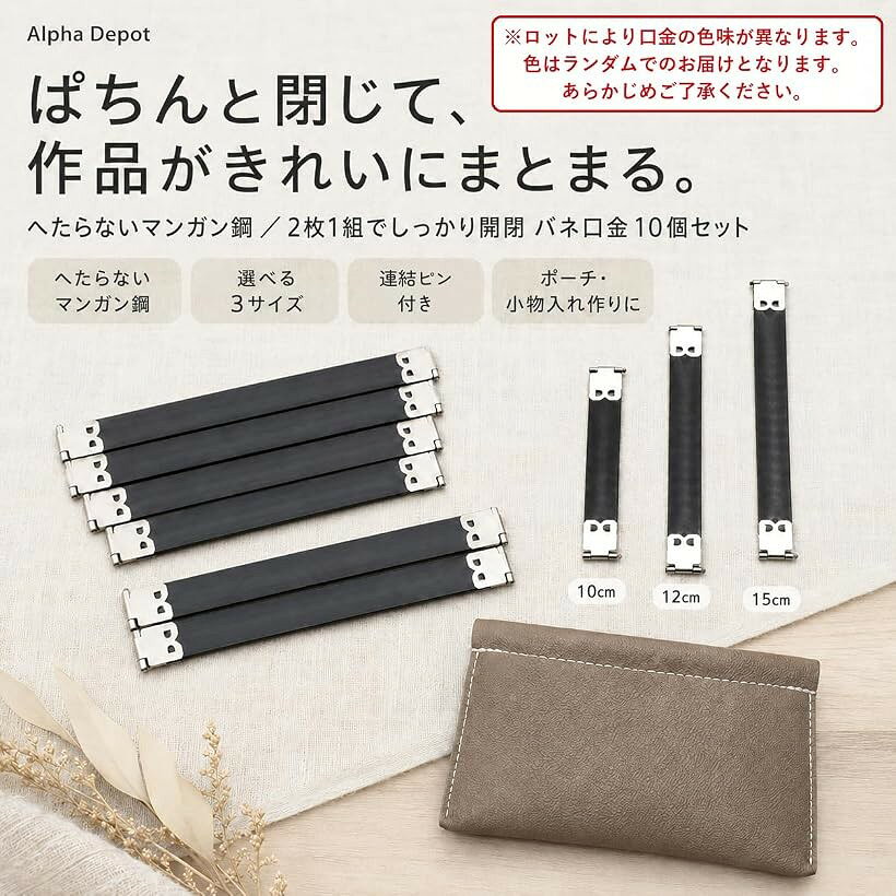 バネ口金 12cm 10個セット ばね口金 マンガン鋼 高耐久 縫い穴付き 手芸材料 がま口 (12cm) horiku-10359028 ホリック サンプル画像3
