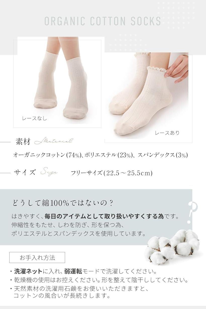 靴下 オーガニックコットン レディースソックス 2足セット 肌にやさしい レースなし＋なし (レースなし＋なし, 22.5 cm)