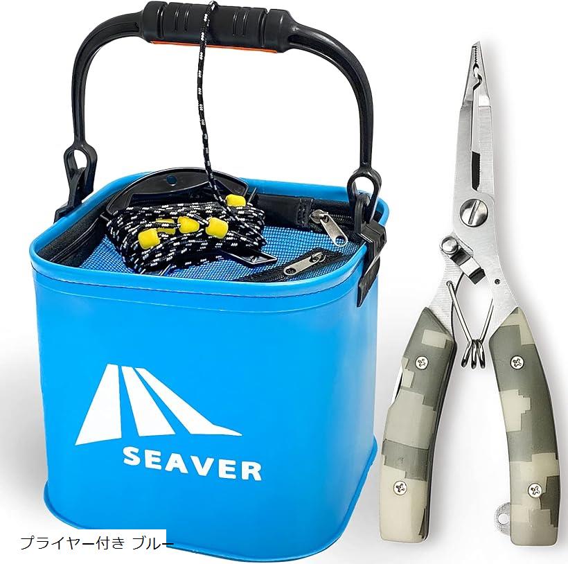 シーバー 釣り 水汲み バケツ バッカン 22cm(プライヤー付き ブルー)