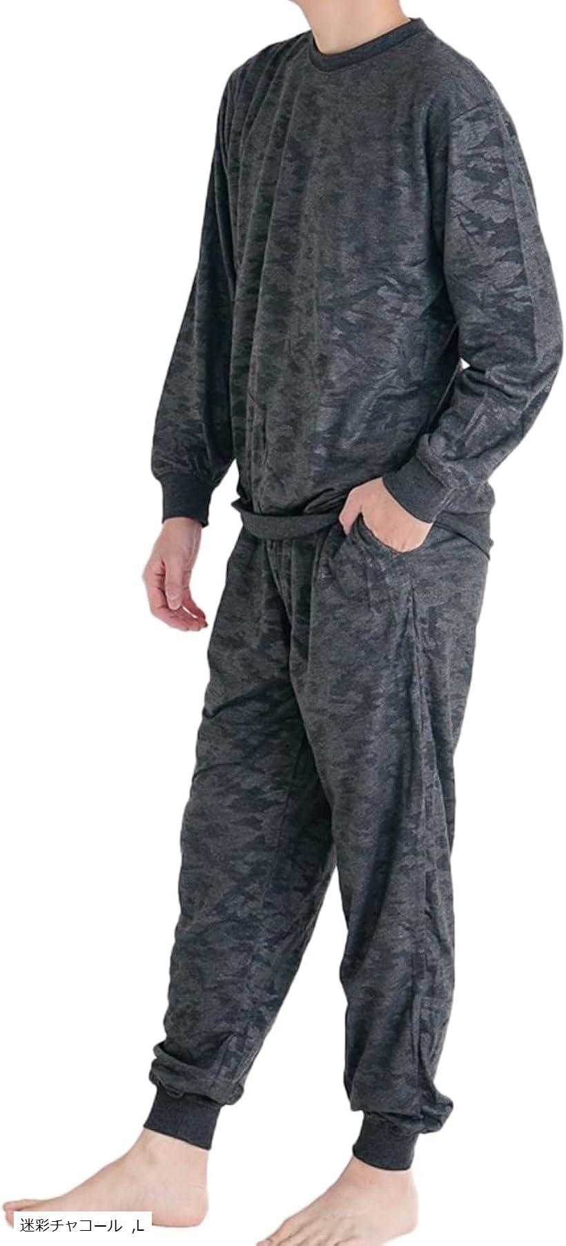 迷彩柄 スウェット 上下セット メンズ ルームウェア セットアップ パンツ 長袖 長ズボン 薄手 裾ゴム 無地 ゆったり あったか パジャマ 部屋着 着心地 オールシーズン 迷彩チャコール Lサイズ (迷彩チャコール, L)